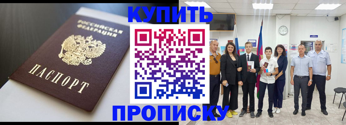 купить прописку в Пикалёво